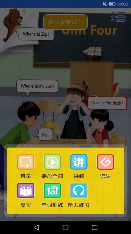 pep人教版小学英语三年级下手机版