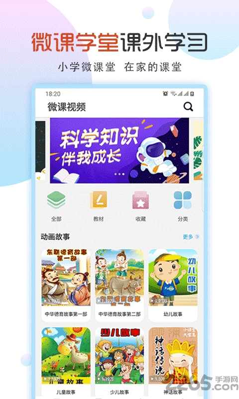 小学英语微课堂软件