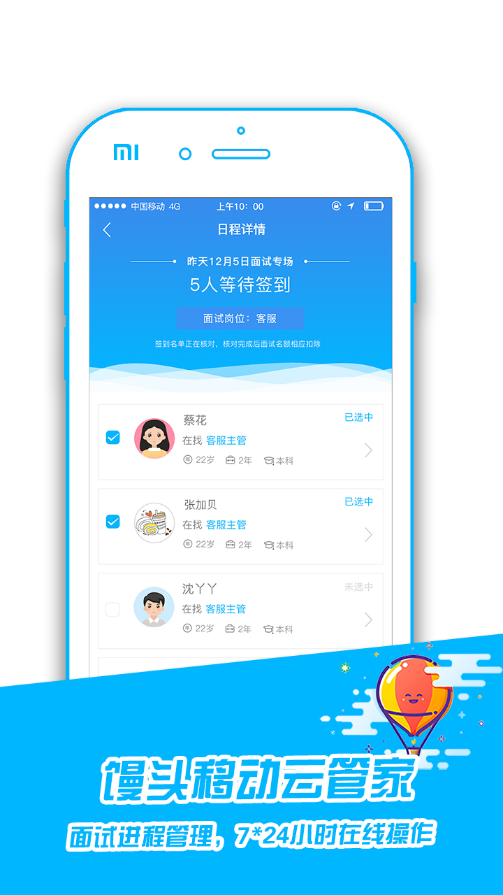 馒头云面试app下载