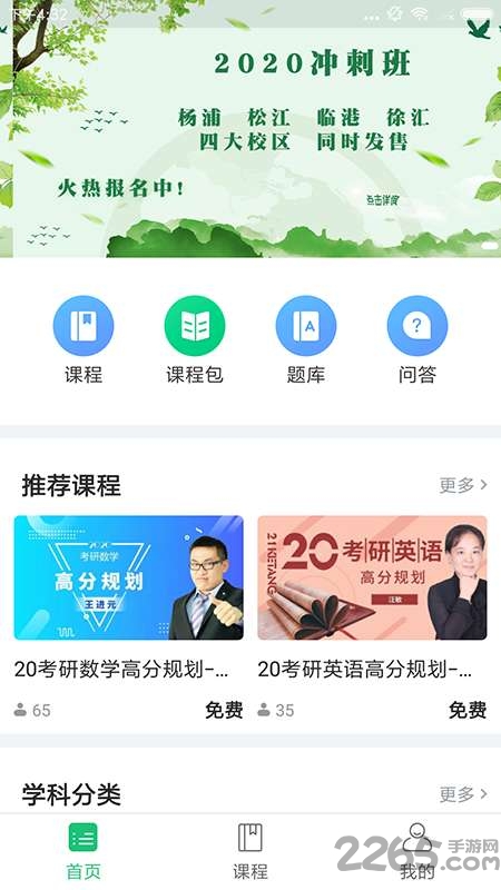 上海文都考研软件