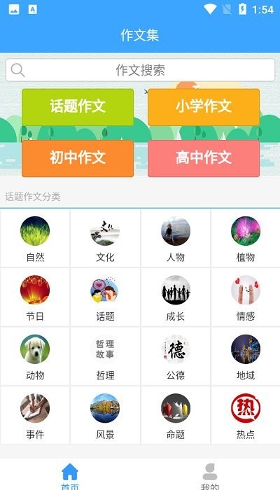 美篇作文范文