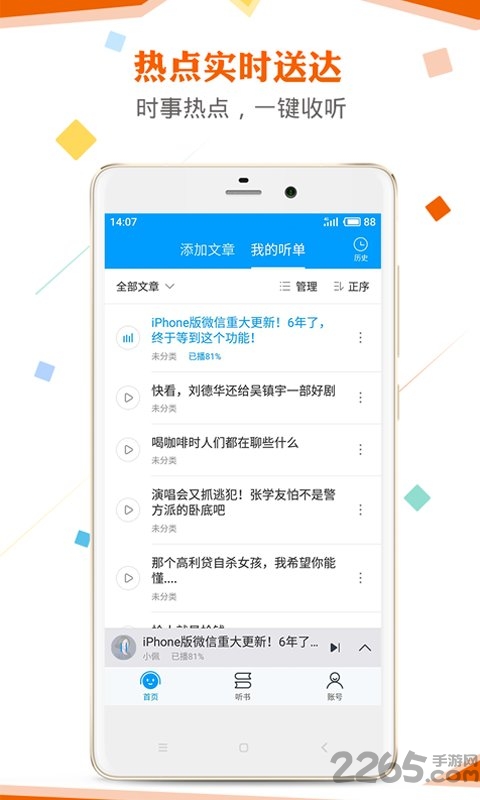 讯飞朗读助手app