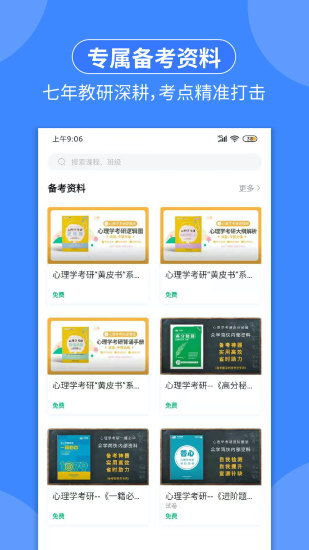 众学简快网校