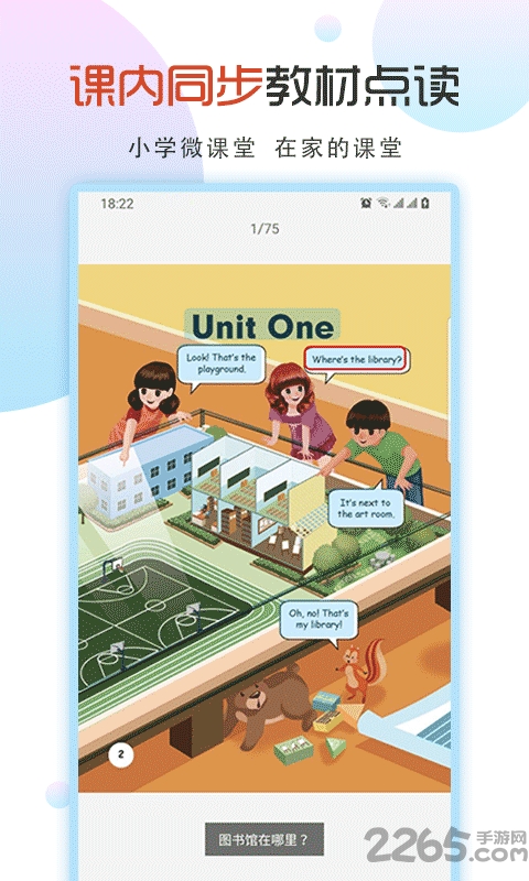 小学英语微课堂软件