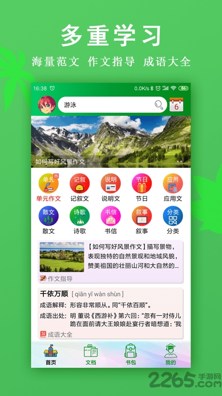 我爱作文app