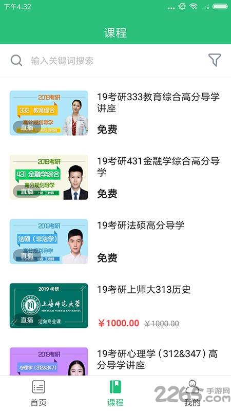 上海文都考研软件