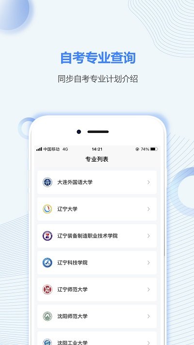 辽宁自考之家app
