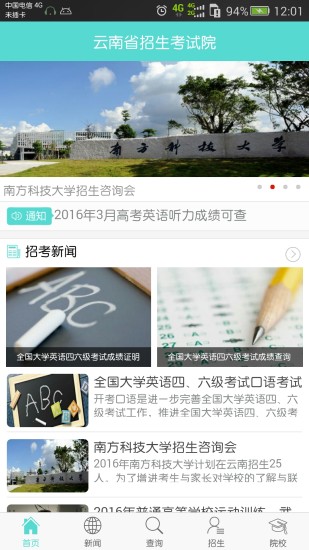 云南招考频道工作网