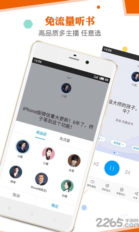 讯飞朗读助手app