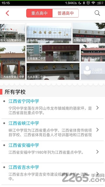 吉安招考app