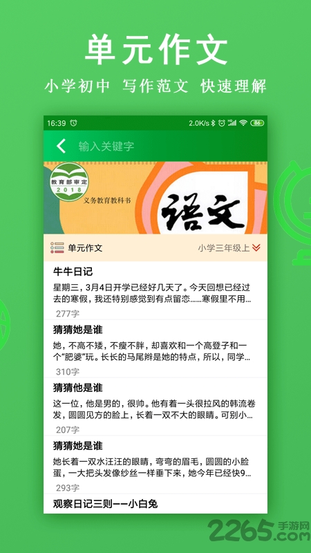 我爱作文app