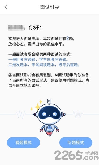 过招面试app