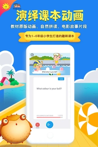 金太阳同步学广州版app