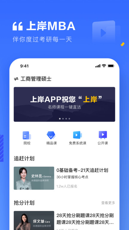 上岸mbaapp下载