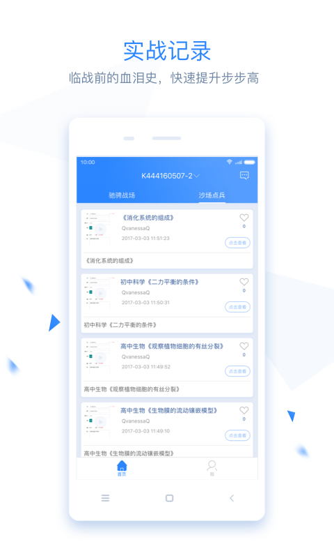面试君app