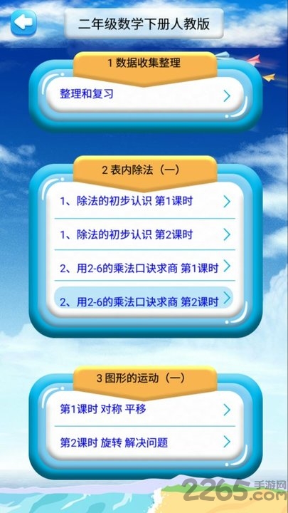 二年级下册数学解读人教版
