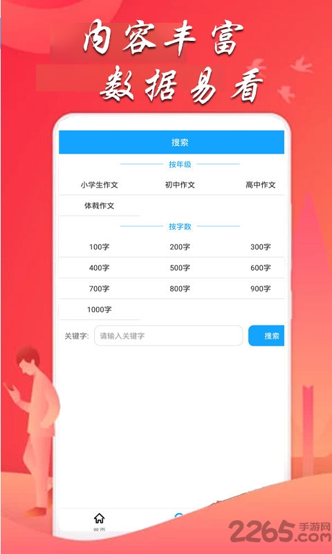 作文资料app