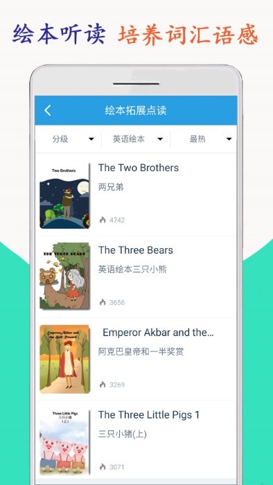 小学英语四年级海马点读app