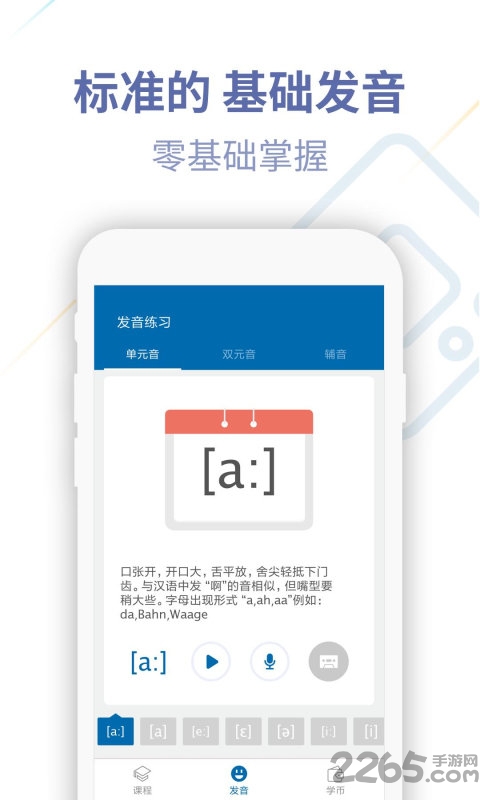 德语完全语法手机版
