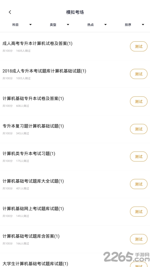 专升本题库app