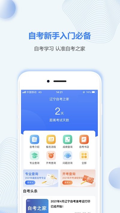 辽宁自考之家官方版下载