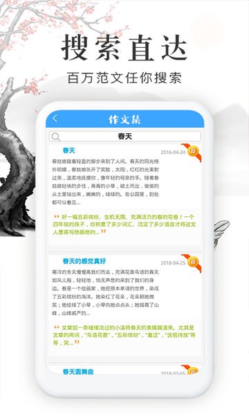 作文印象官方版