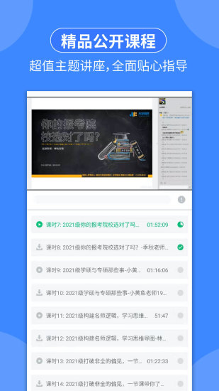 众学简快网校