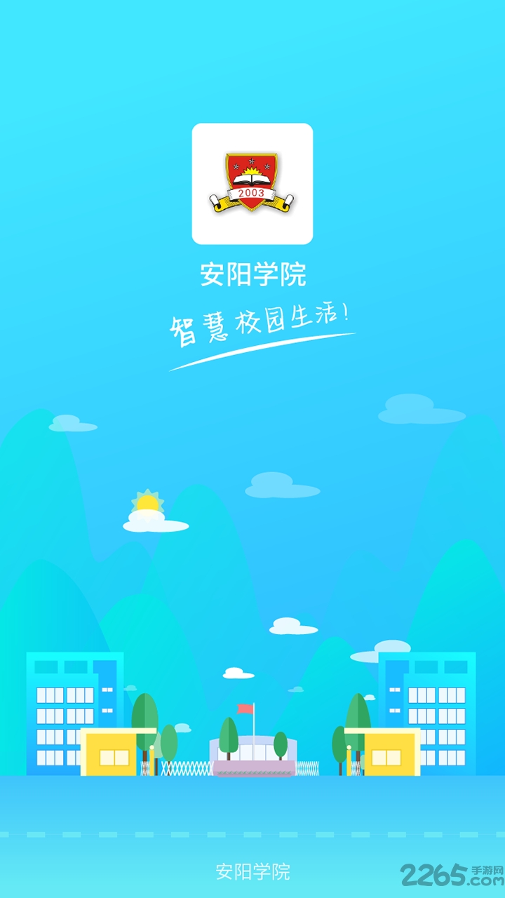 安阳学院app