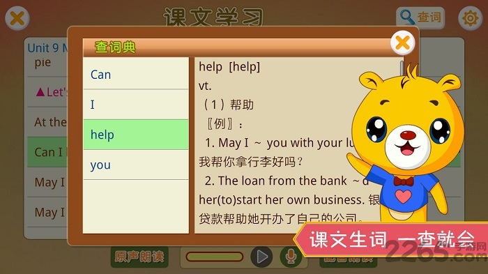 深圳牛津小学英语客户端