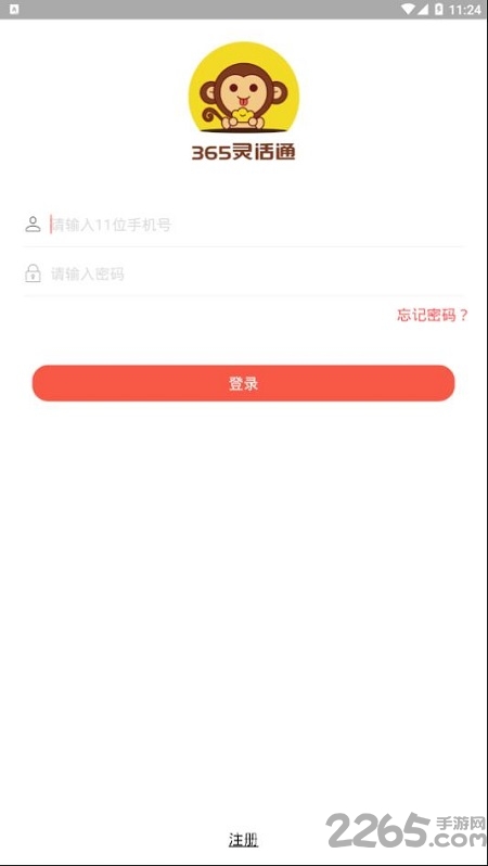 365灵活通手机版