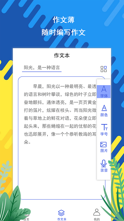 slowly作文app