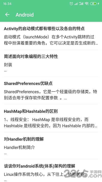 面试宝典手机版下载