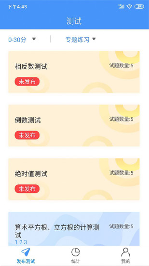 敏特初中数学手机版