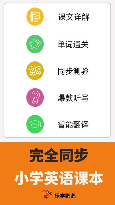 小学英语拍照点读app