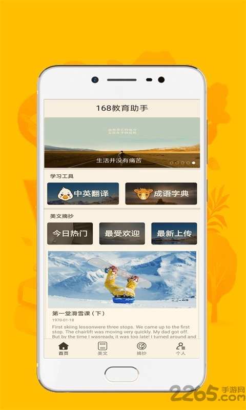 168教育助手软件