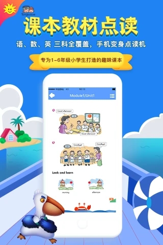 金太阳同步学广州版app