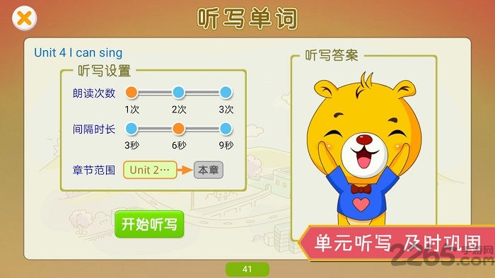 深圳牛津小学英语客户端