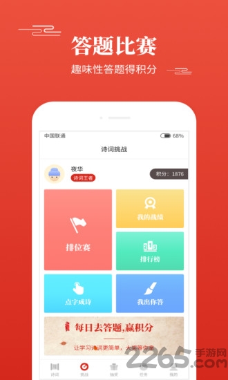 多多背唐诗最新版下载