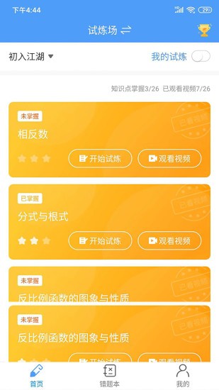 敏特初中数学手机版