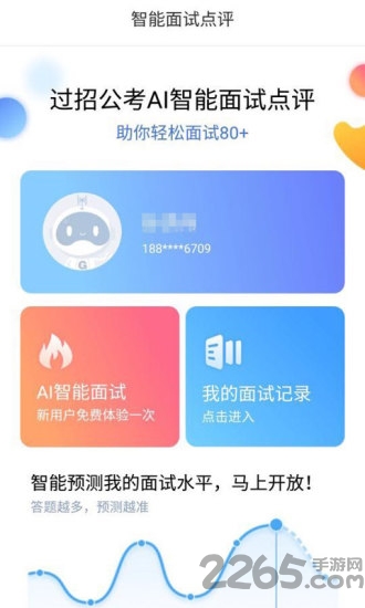 过招面试app
