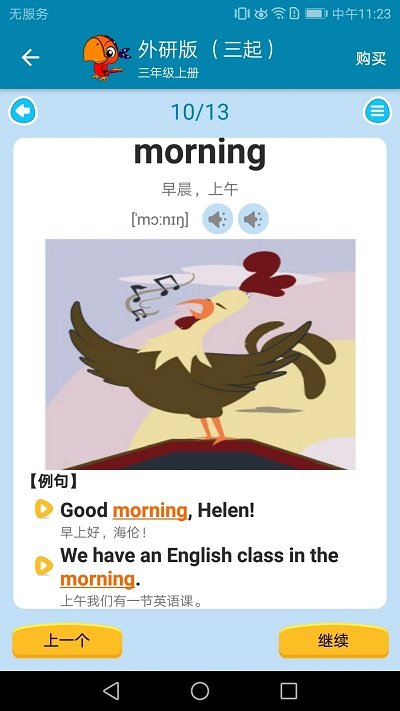 小学英语拍照点读app