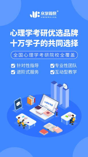众学简快网校