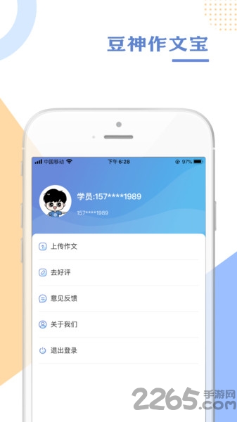 豆神作文宝app