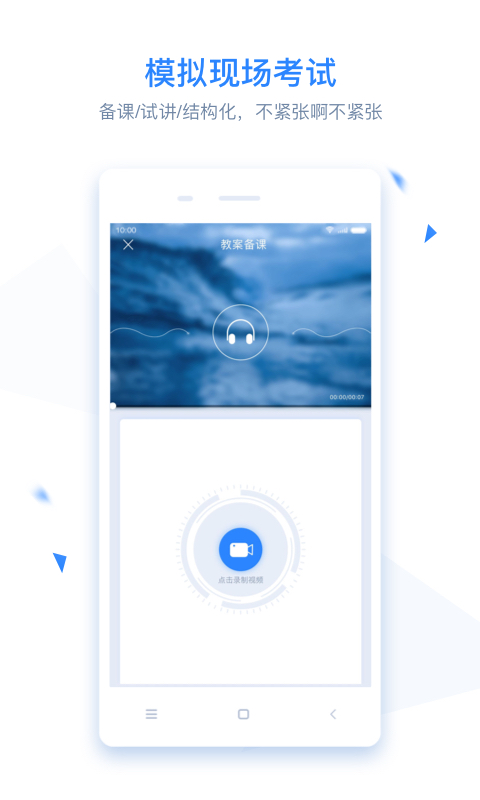 面试君app