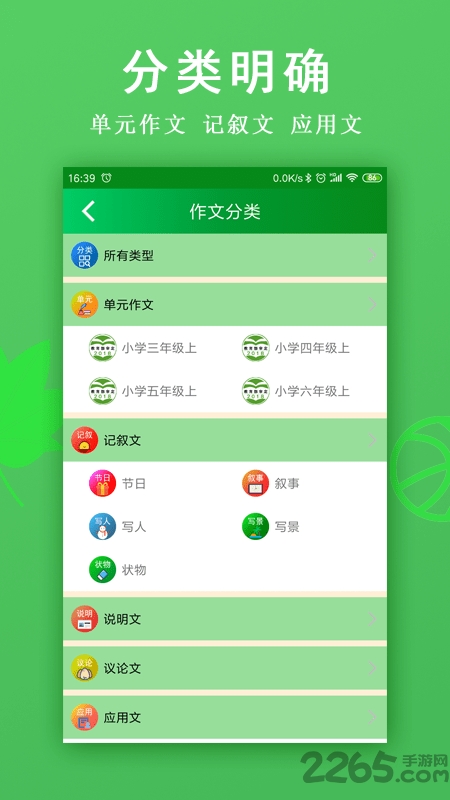 我爱作文app