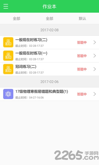 点点作业学生端