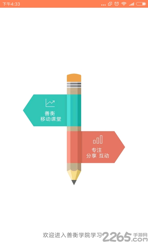 北京善衡教育