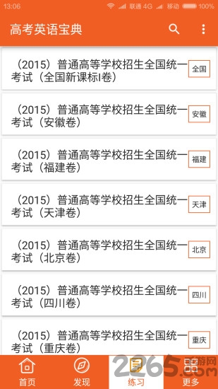 高考英语宝典软件