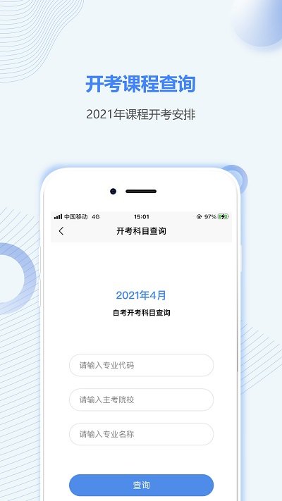 辽宁自考之家app
