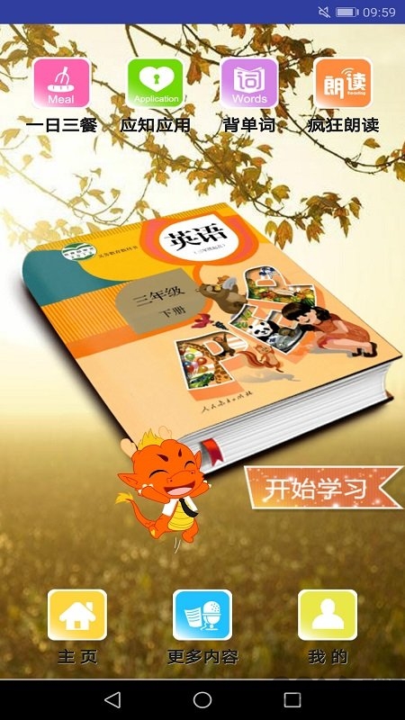 pep人教版小学英语三年级下手机版